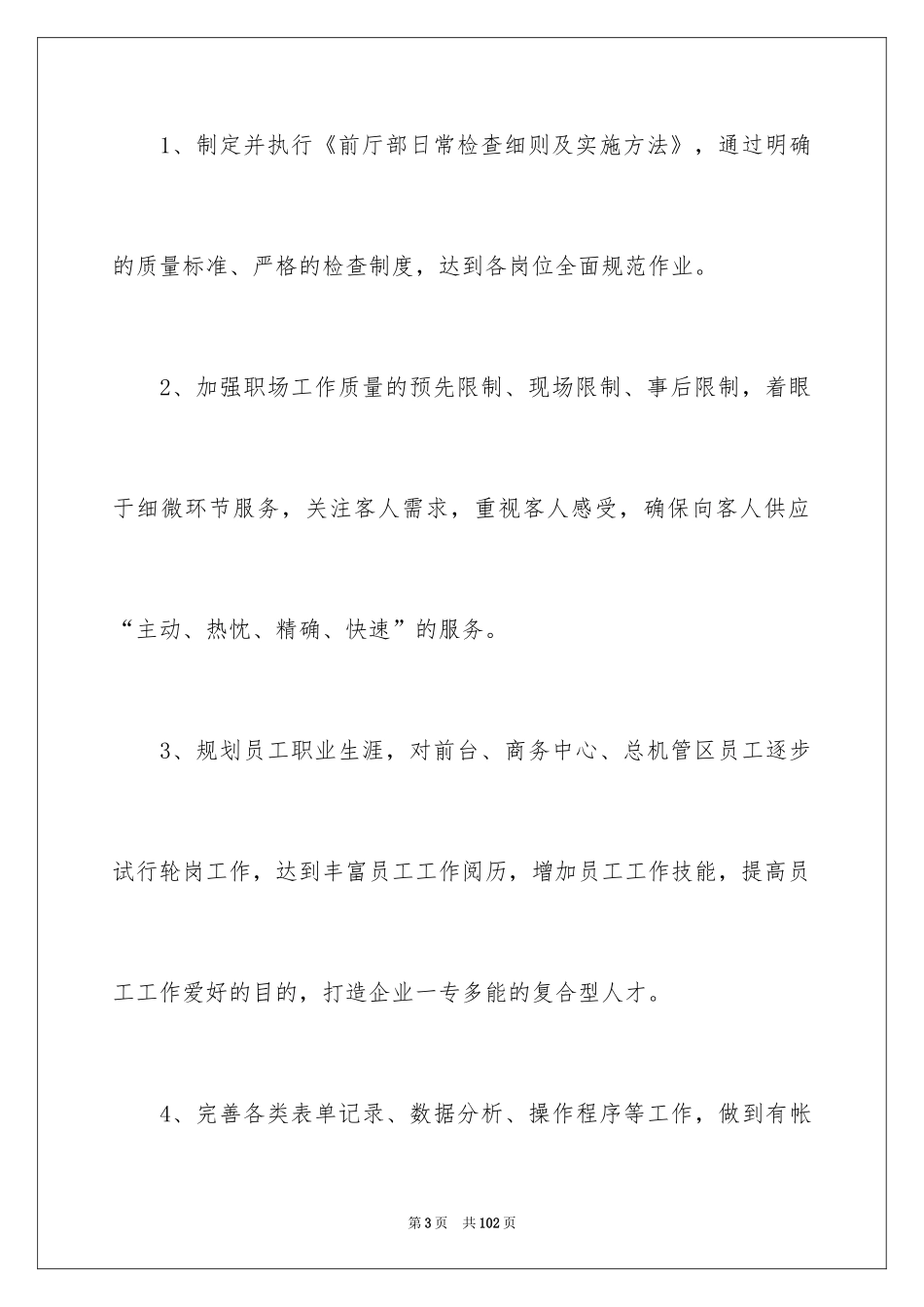 2024前台工作计划书_第3页