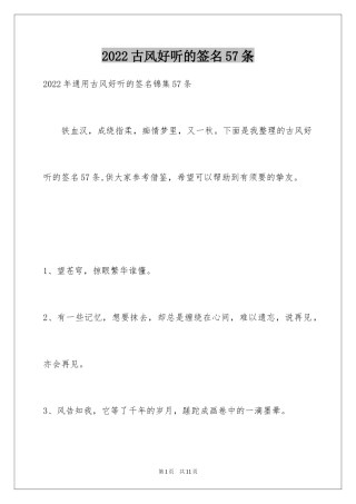 2024古风好听的签名57条