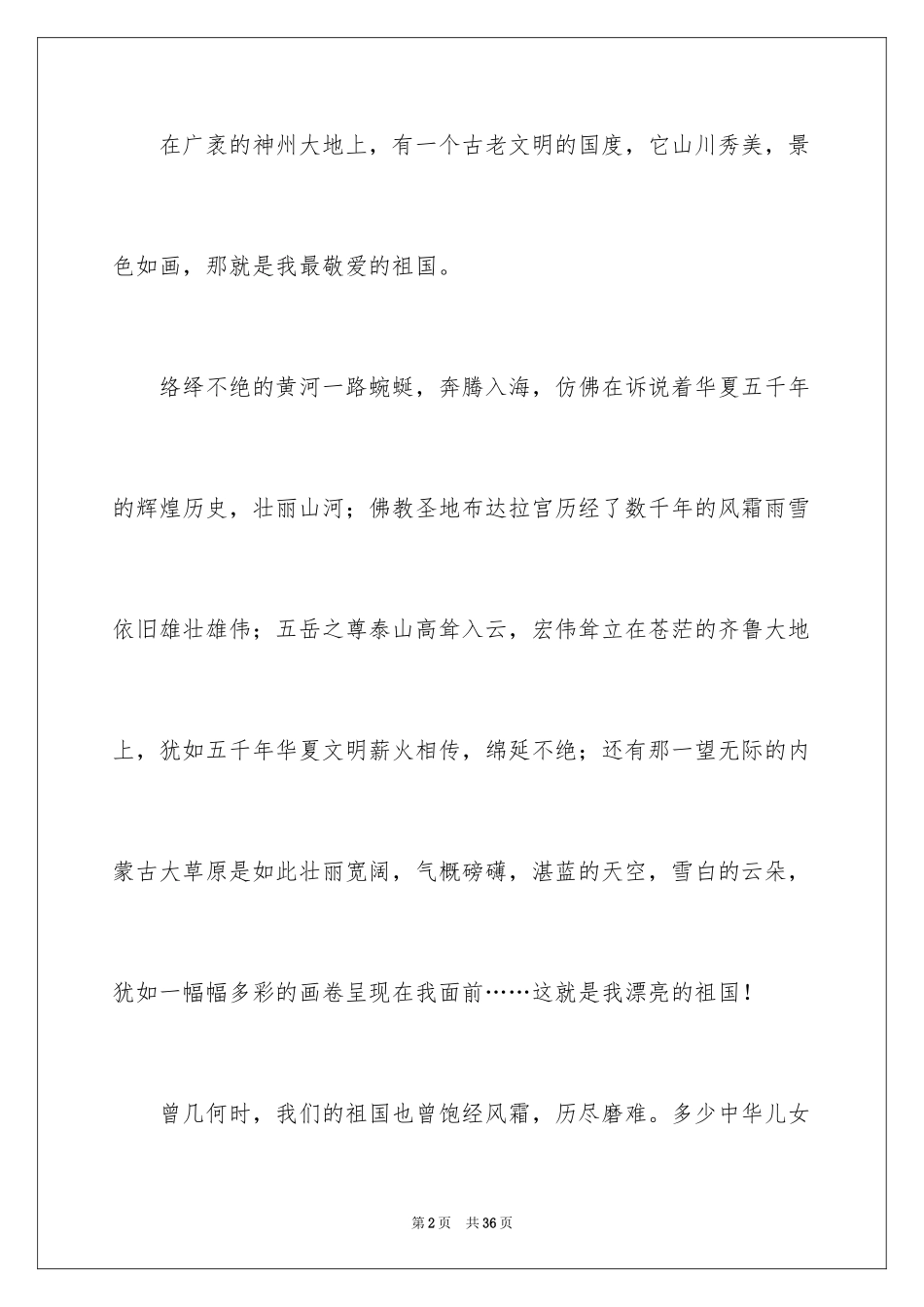 2024国庆节的演讲稿_476_第2页