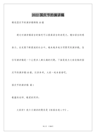 2024国庆节的演讲稿_476