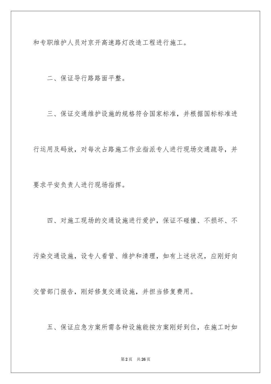 2024占道承诺书_第2页