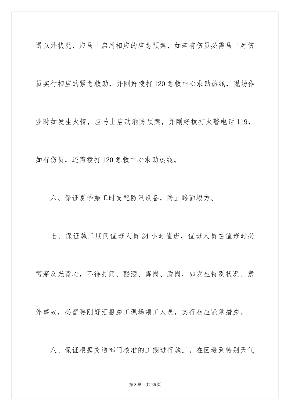 2024占道承诺书_第3页