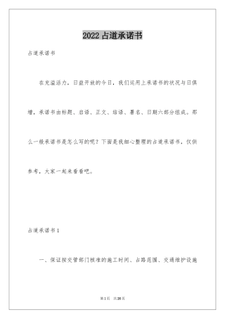 2024占道承诺书