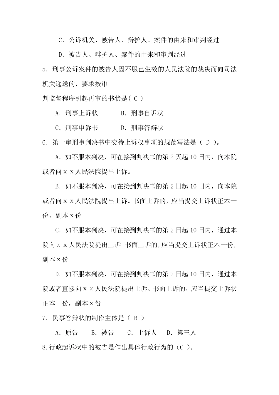 2021年国家开放大学《法律文书》形考期末复习练习题及答案 _第2页