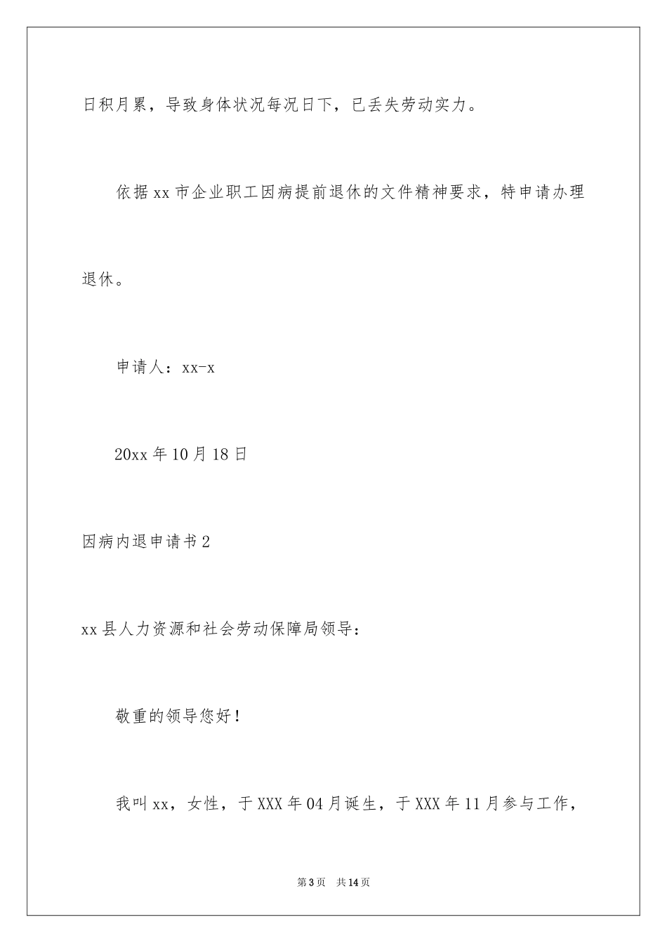2024因病内退申请书_第3页