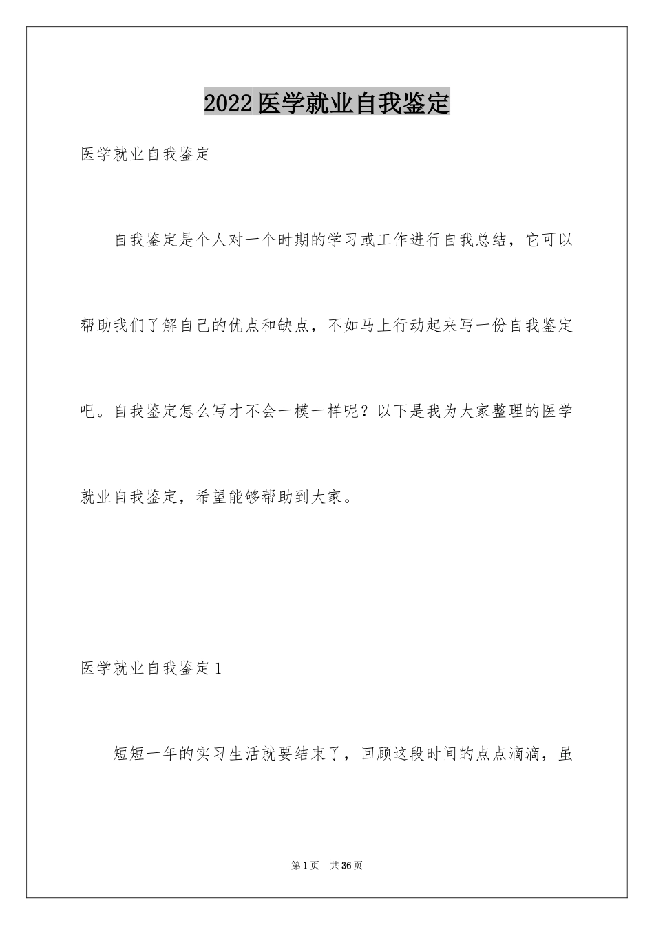 2024医学就业自我鉴定_第1页