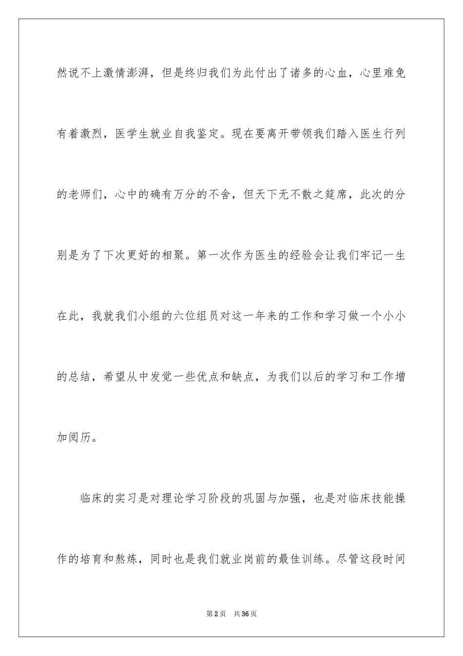 2024医学就业自我鉴定_第2页