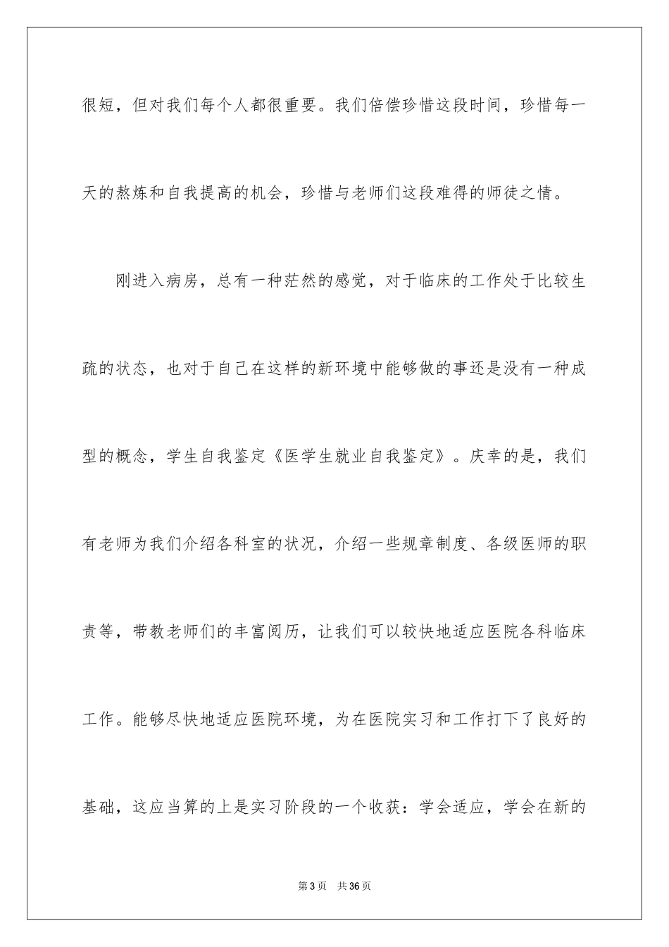 2024医学就业自我鉴定_第3页