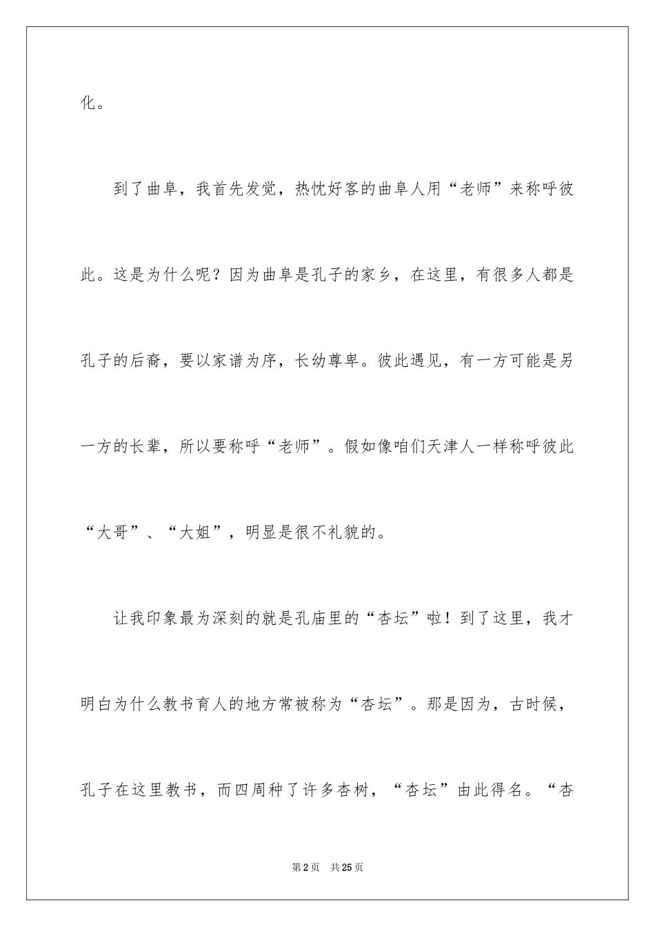 2024国庆节游记日记_8_第2页