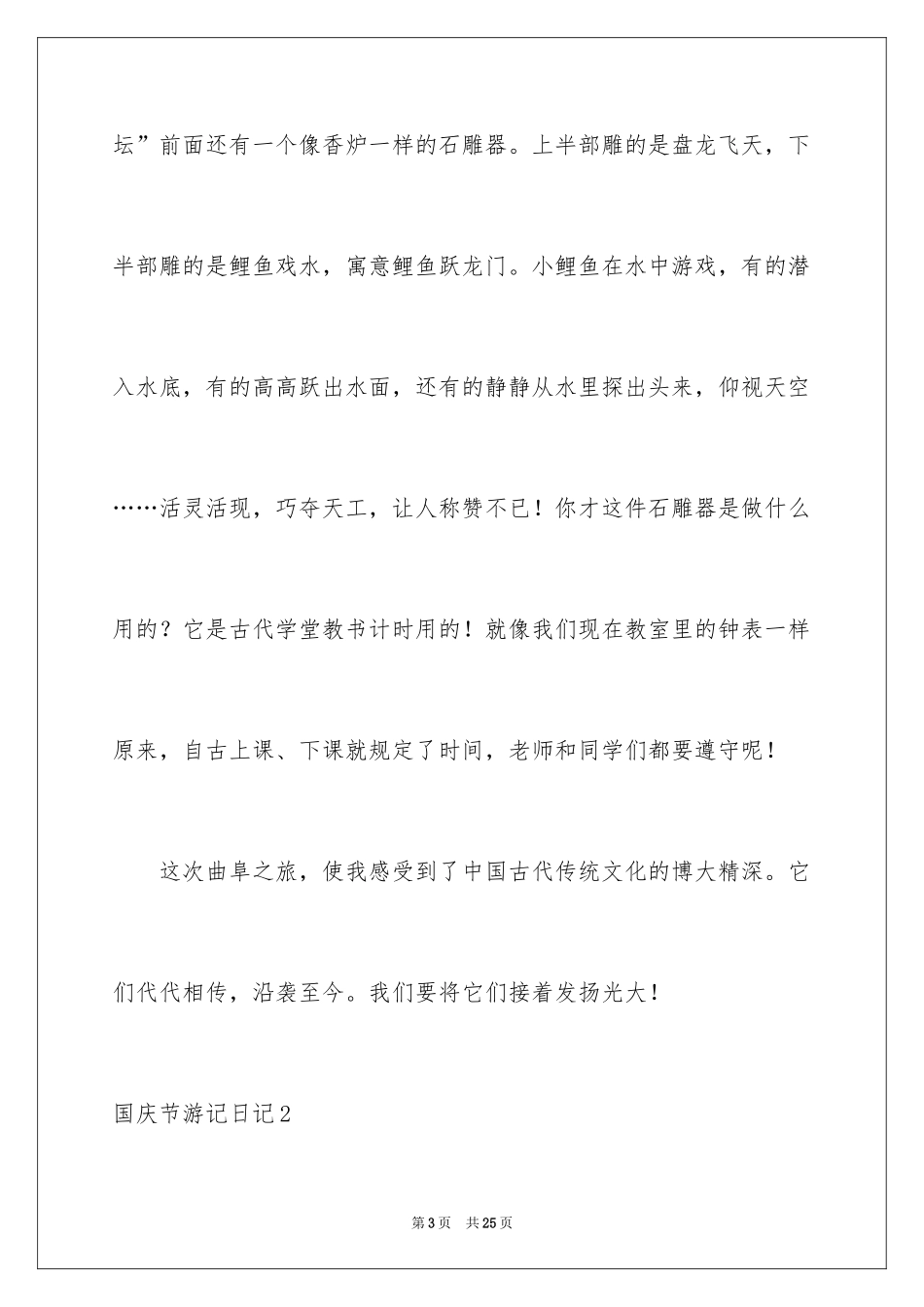 2024国庆节游记日记_8_第3页