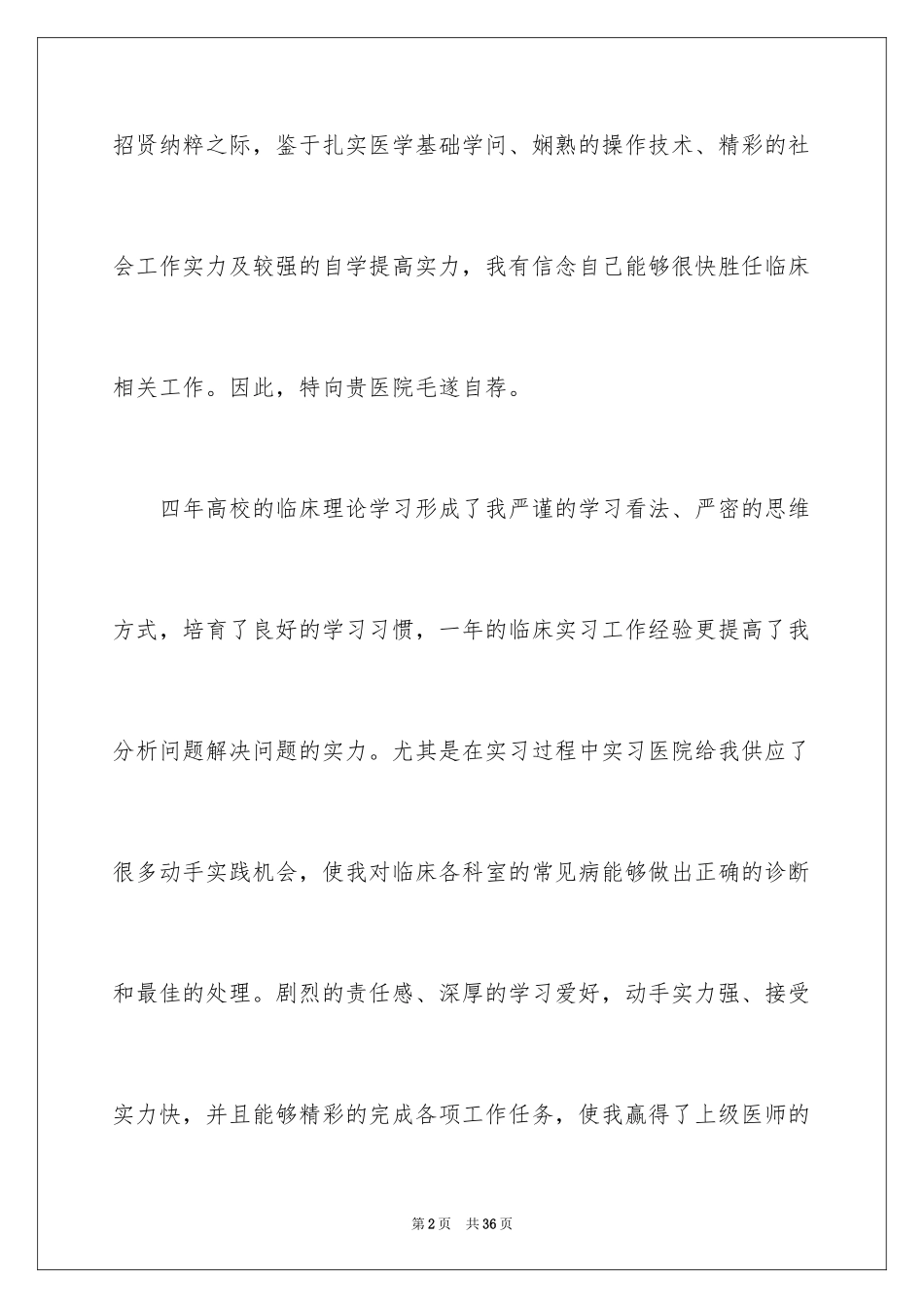 2024医学面试自我介绍_第2页