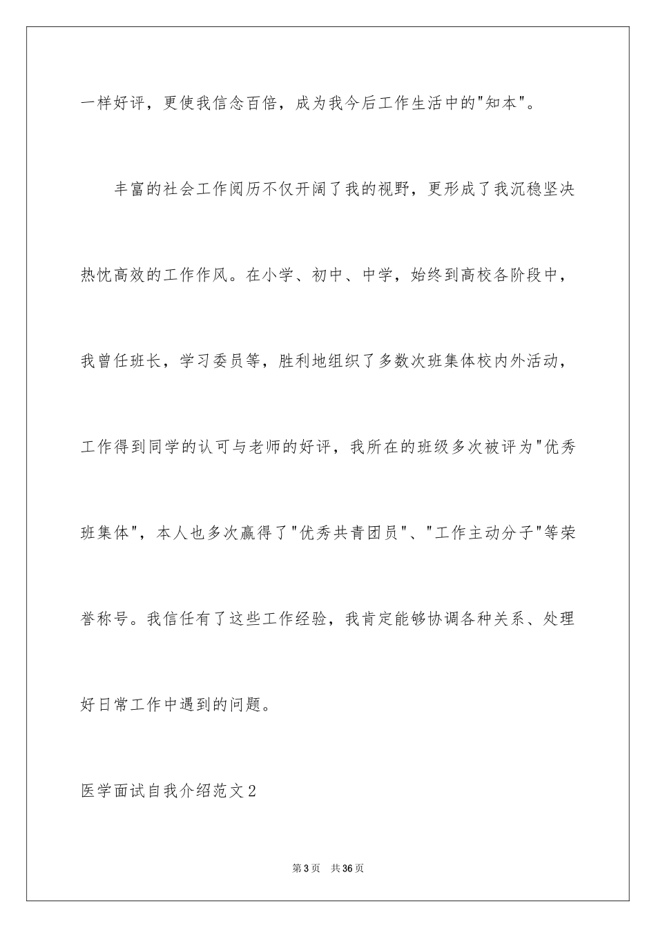 2024医学面试自我介绍_第3页