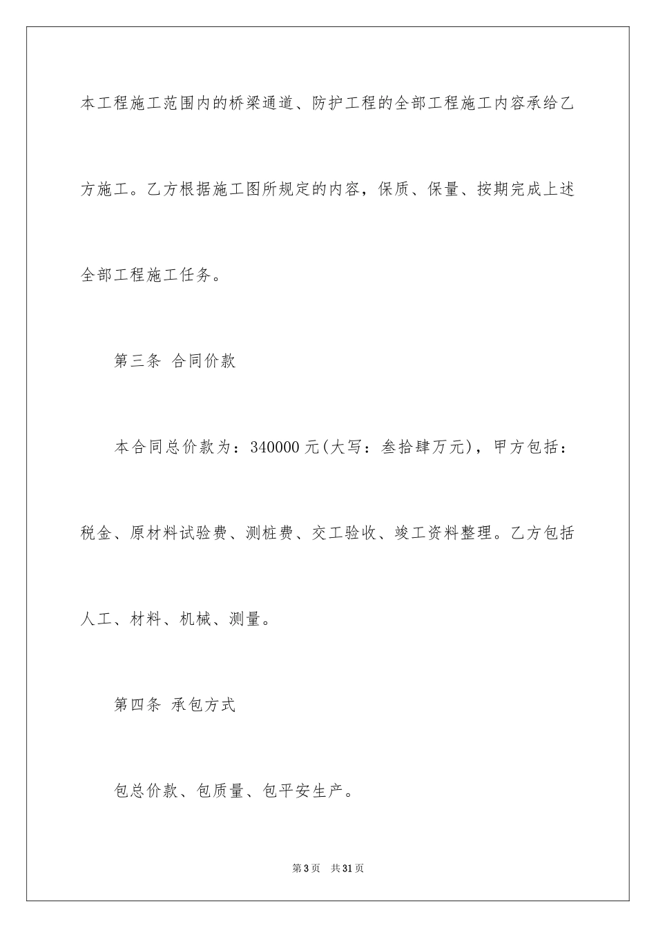 2024单项施工合同_1_第3页