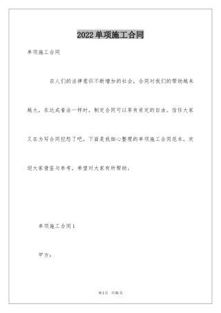 2024单项施工合同_1
