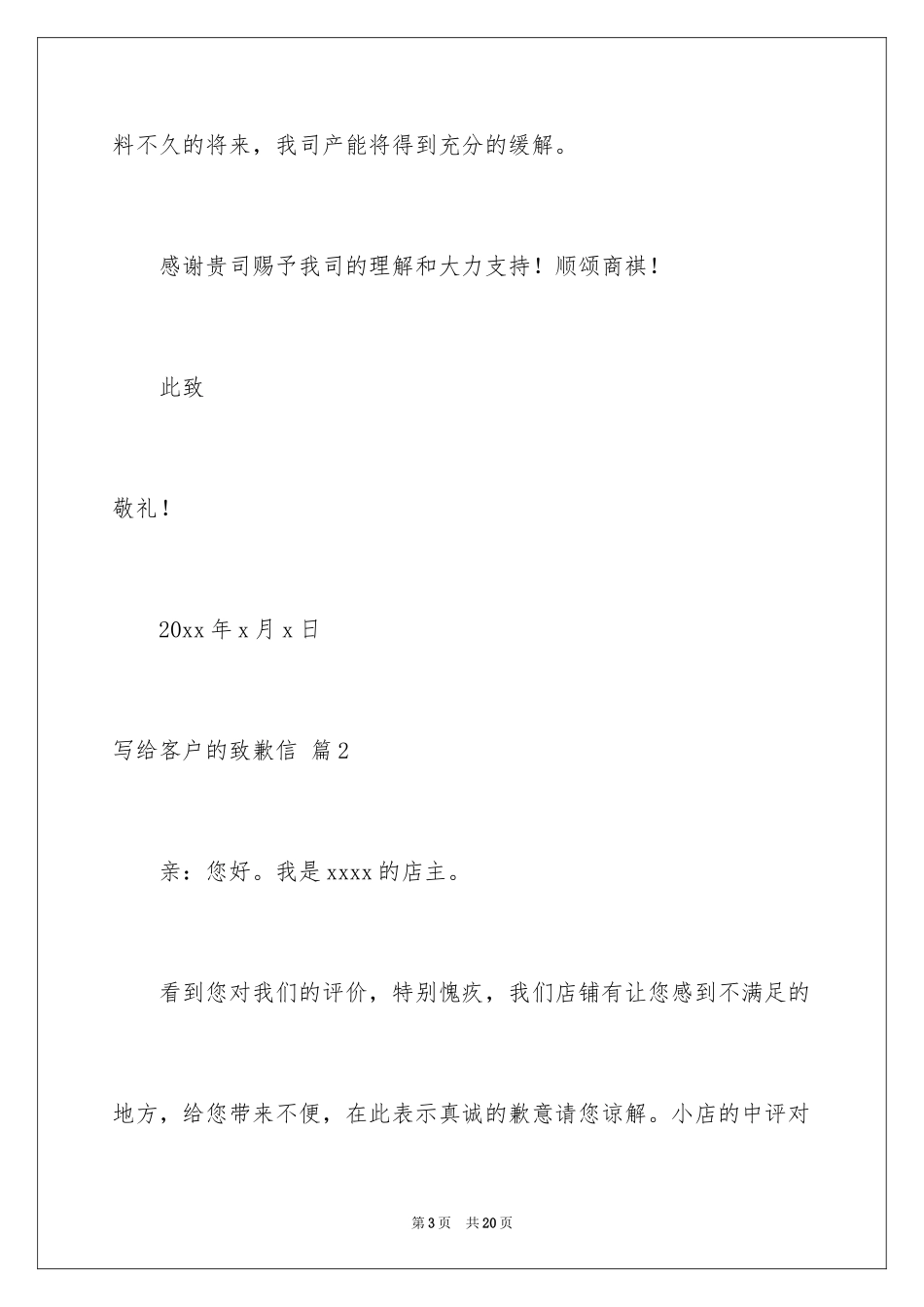 2024写给客户的道歉信_8_第3页