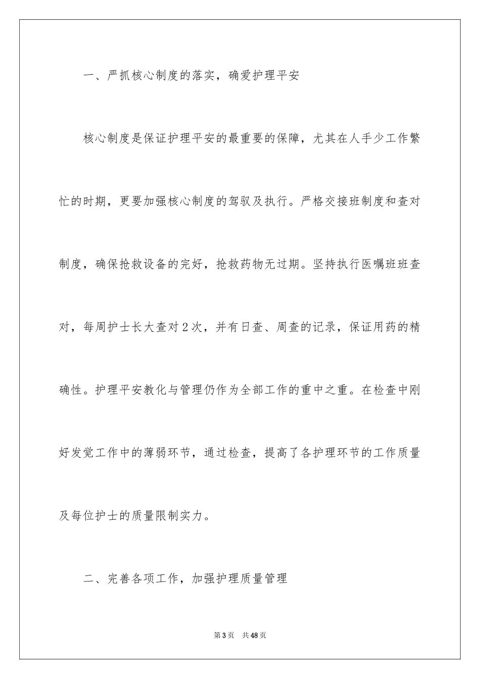 2024儿科护士年终述职报告_3_第3页