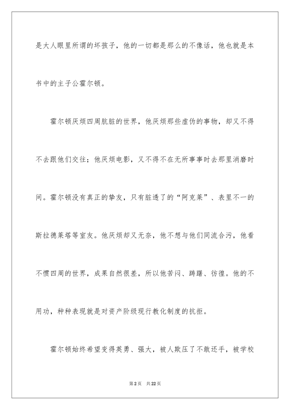 2024初中麦田里的守望者读书笔记_第2页