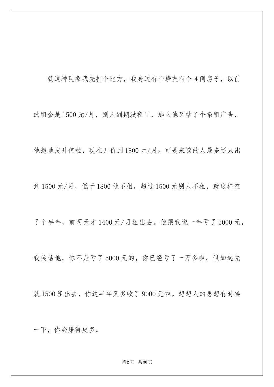 2024大学毕业生就业的演讲稿_1_第2页