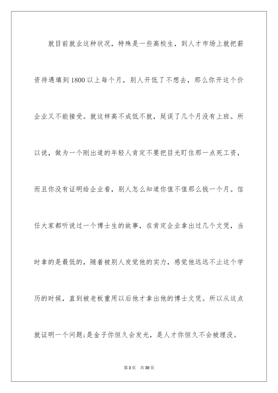 2024大学毕业生就业的演讲稿_1_第3页