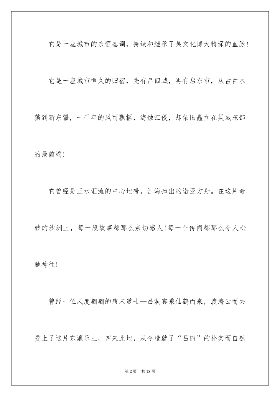 2024吕四导游词_第2页