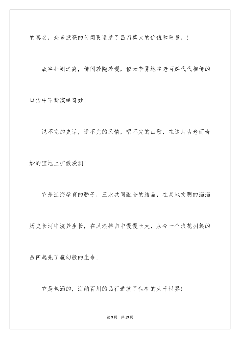 2024吕四导游词_第3页