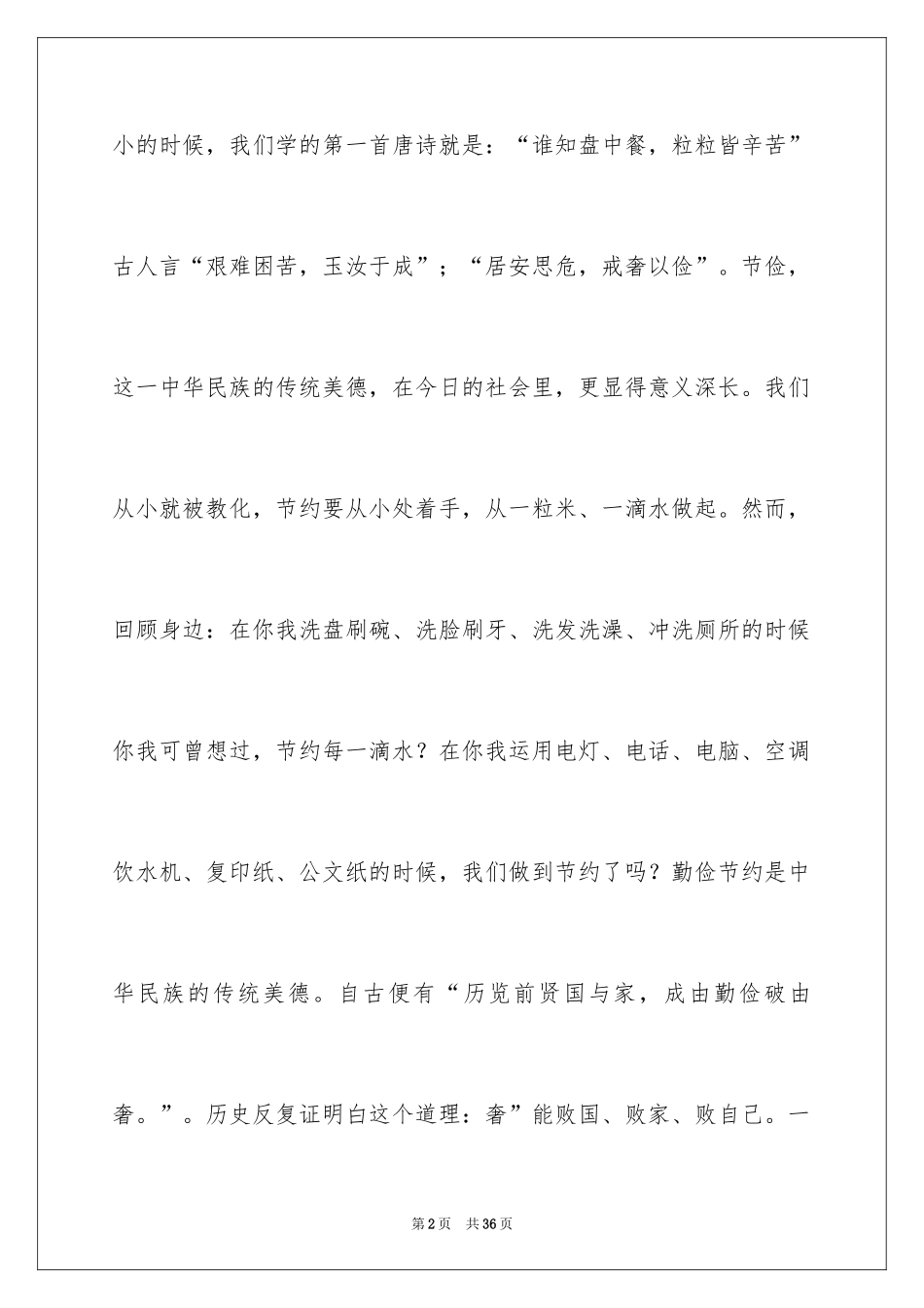 2024勤俭节约演讲稿_874_第2页