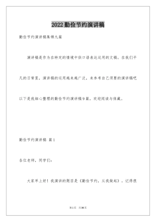 2024勤俭节约演讲稿_874