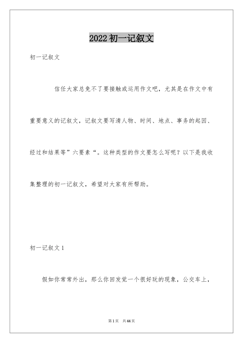 2024初一记叙文_5_第1页