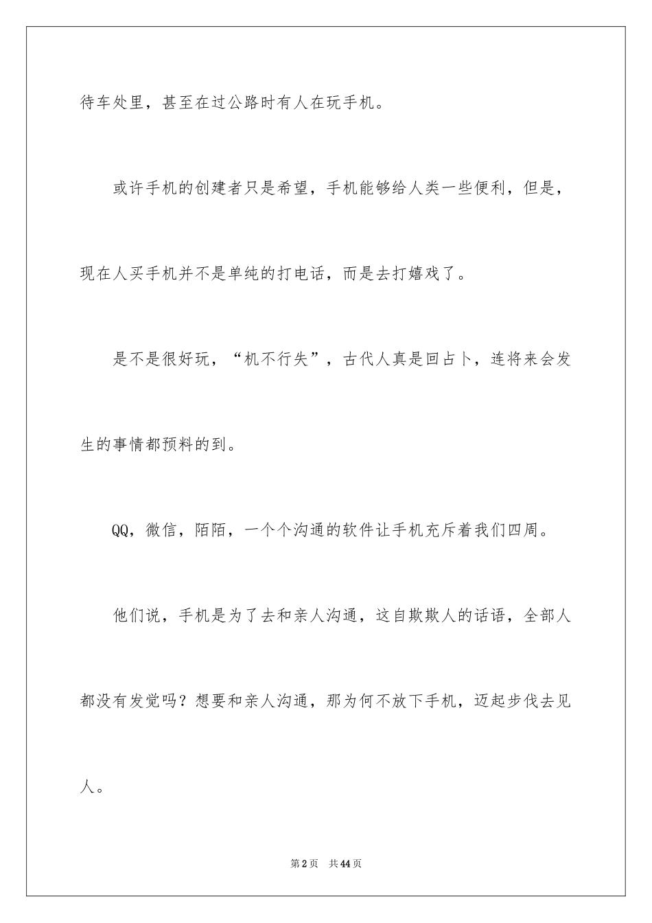 2024初一记叙文_5_第2页