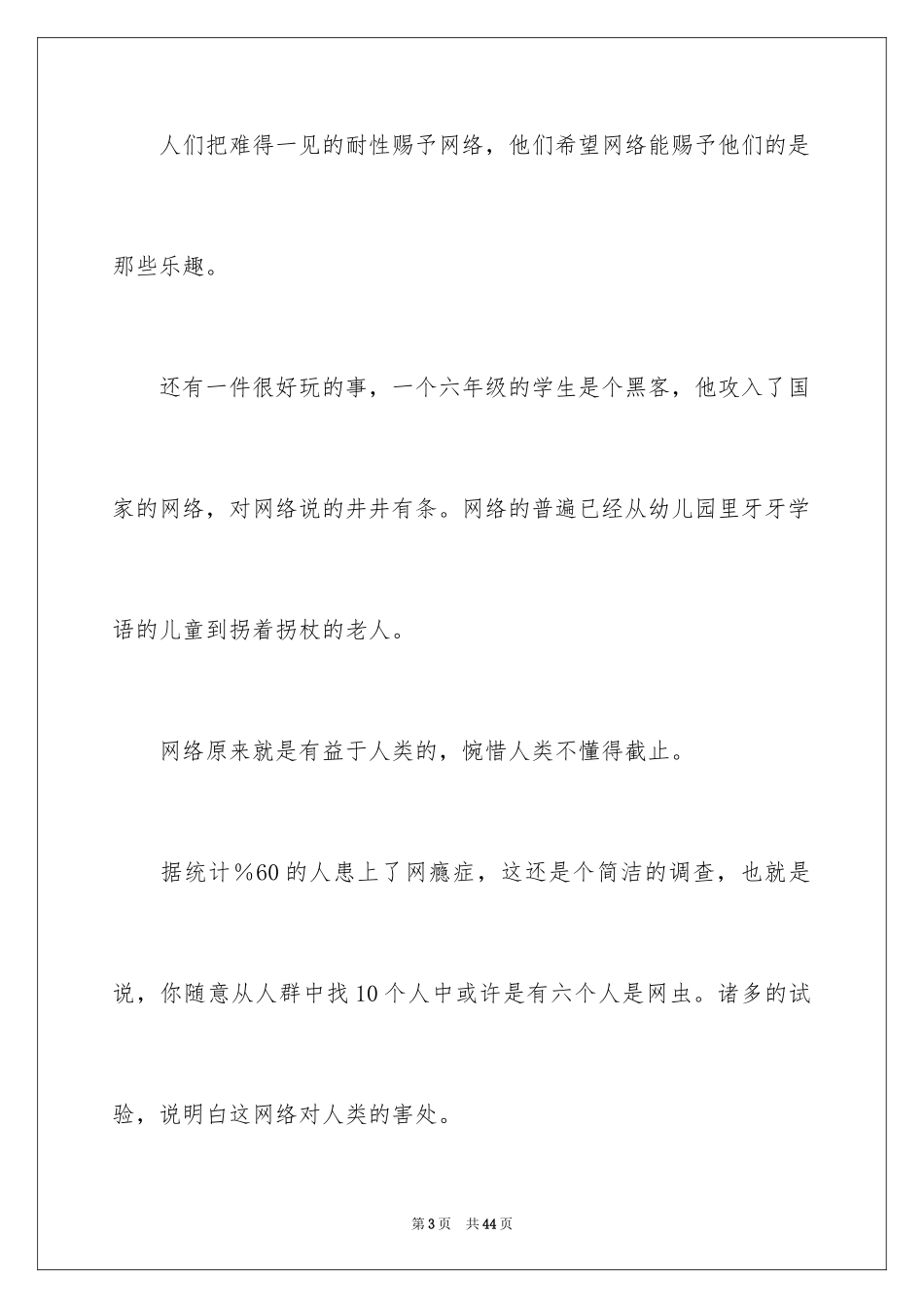 2024初一记叙文_5_第3页