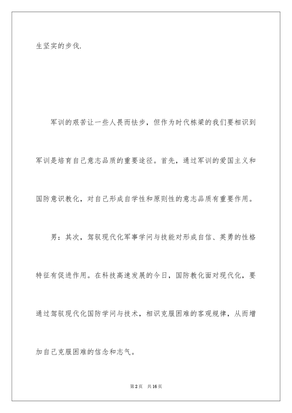 2024大学生心理健康广播稿_第2页