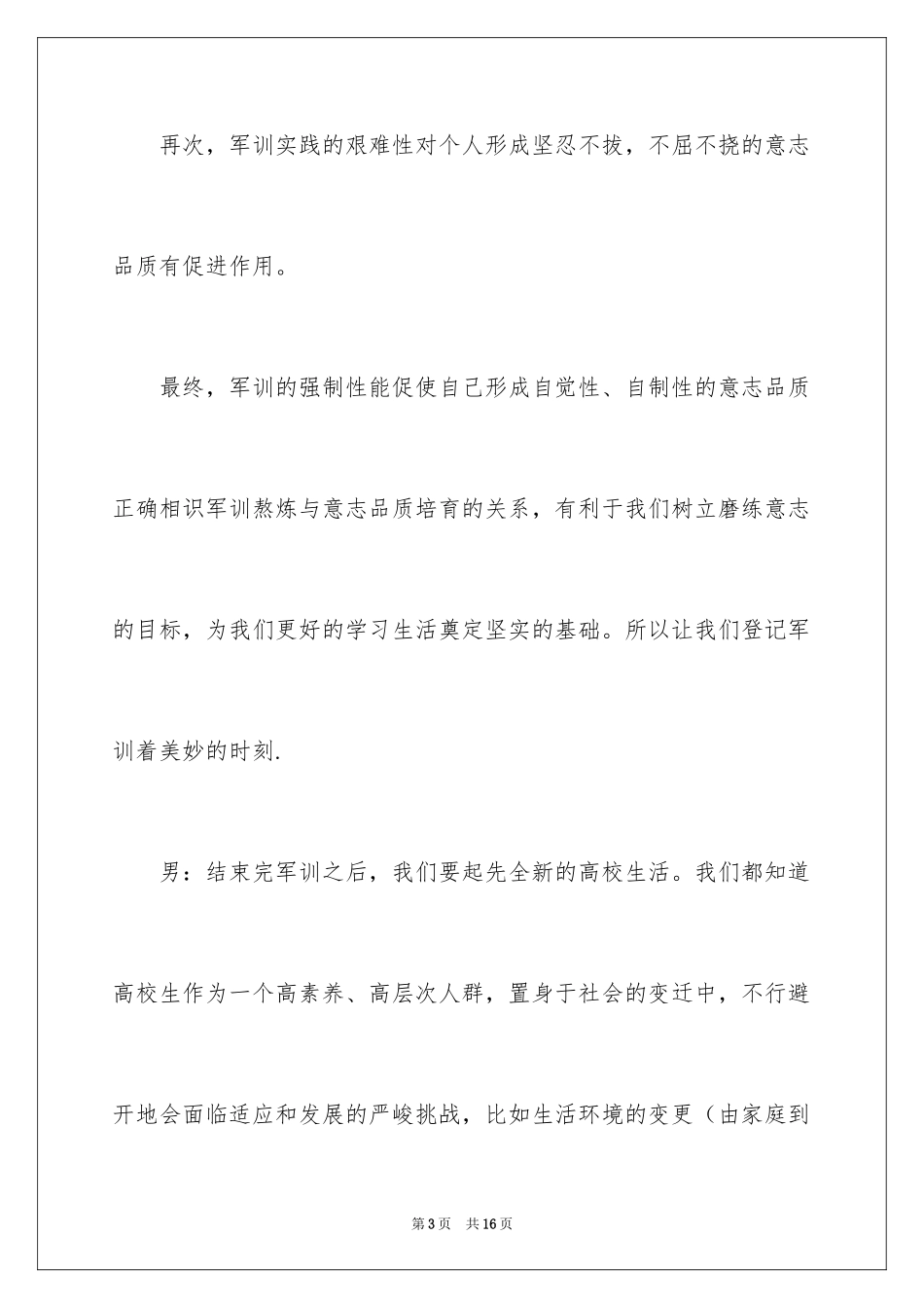 2024大学生心理健康广播稿_第3页