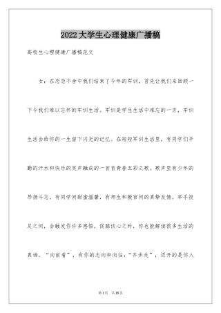 2024大学生心理健康广播稿
