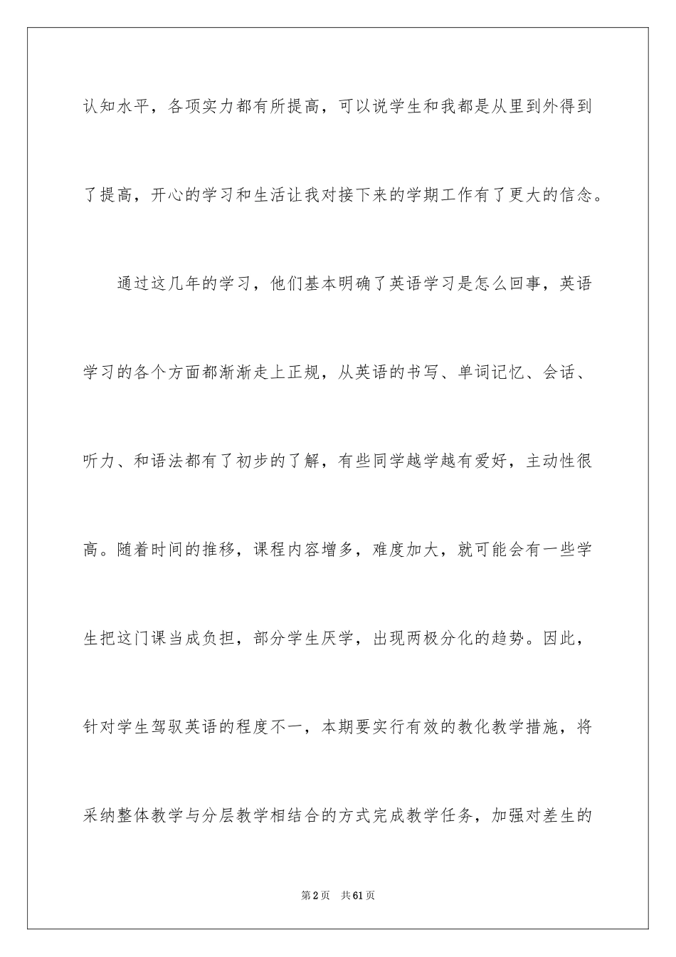 2024学期教学计划_1145_第2页