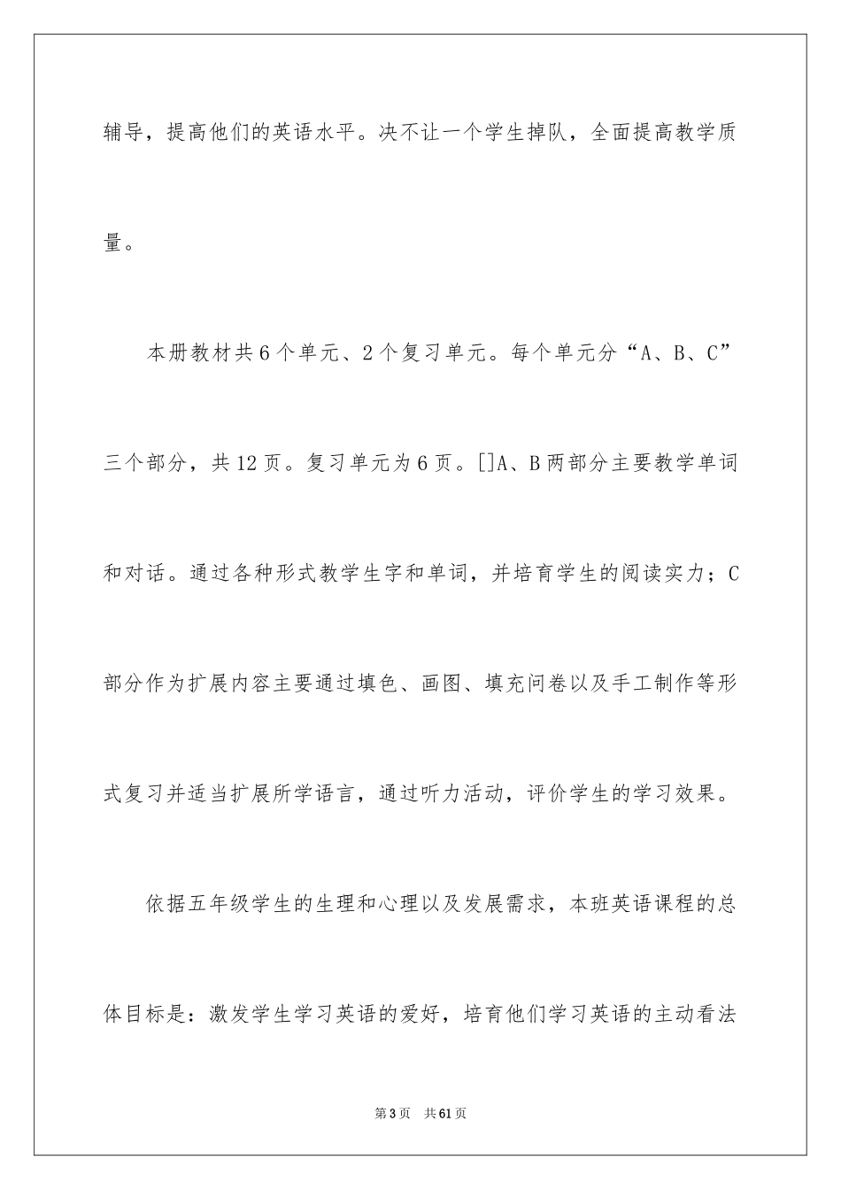 2024学期教学计划_1145_第3页