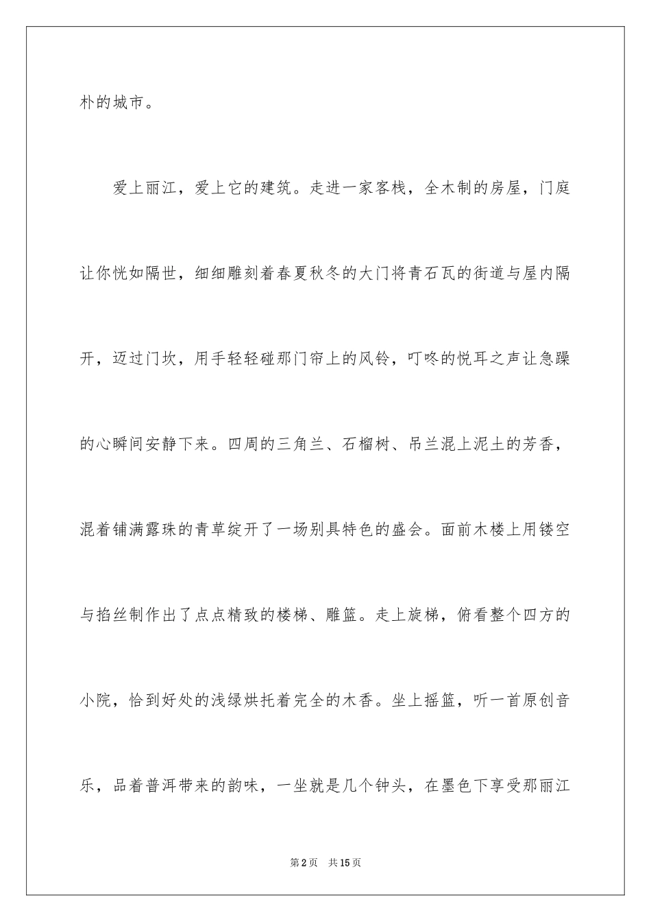 2024写景作文500字_1_第2页