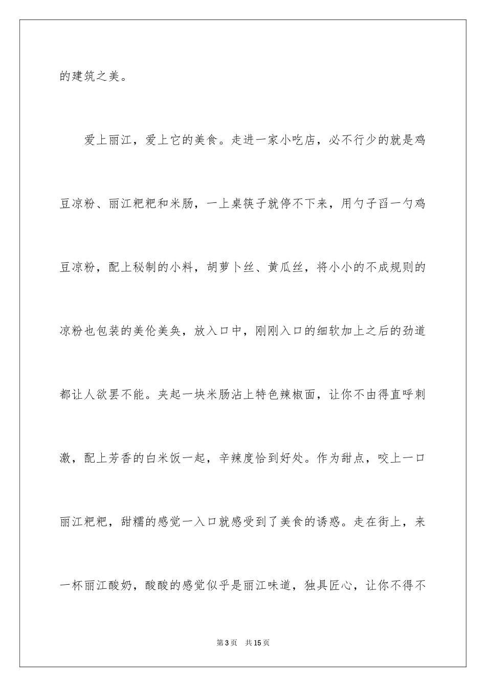 2024写景作文500字_1_第3页