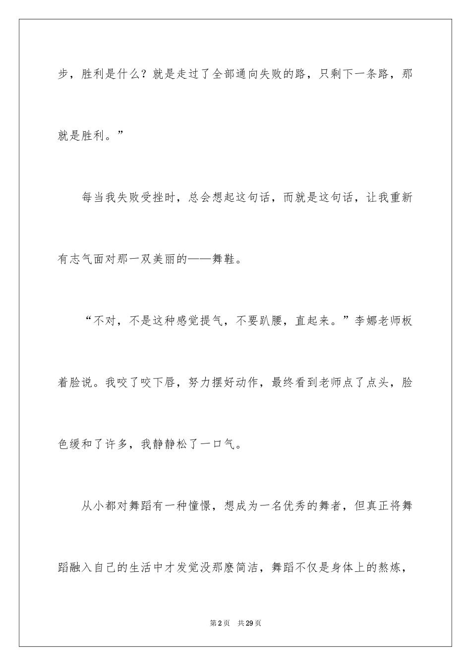 2024叙事作文600字_227_第2页