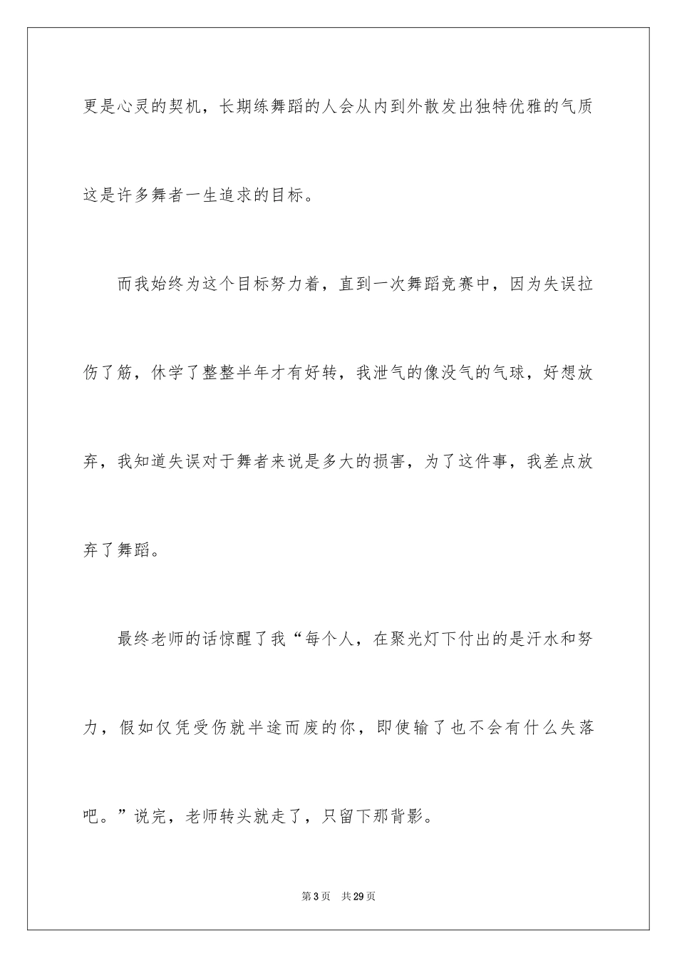 2024叙事作文600字_227_第3页