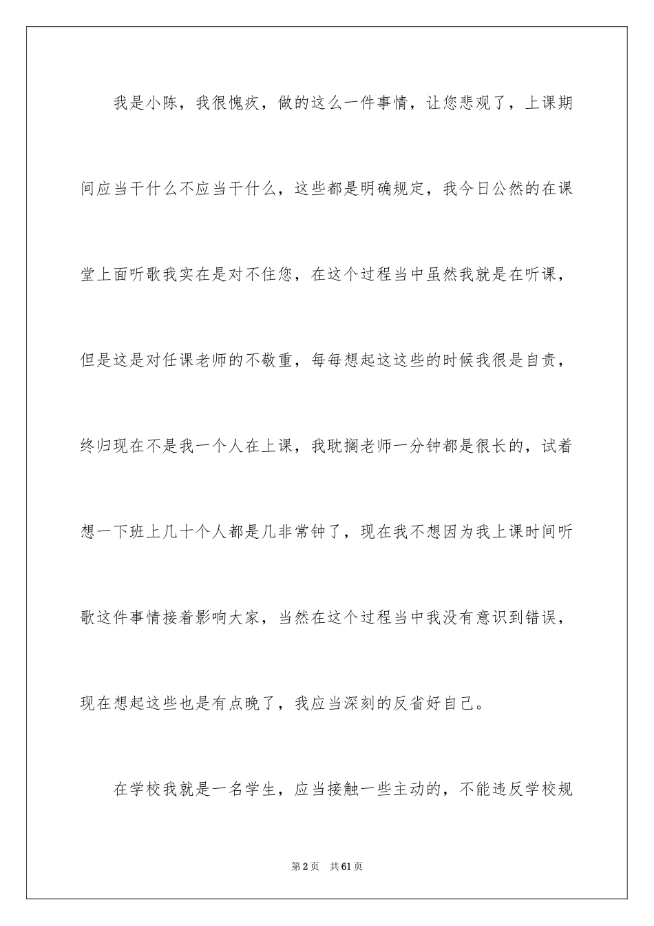 2024初中生上课听歌检讨书_1_第2页