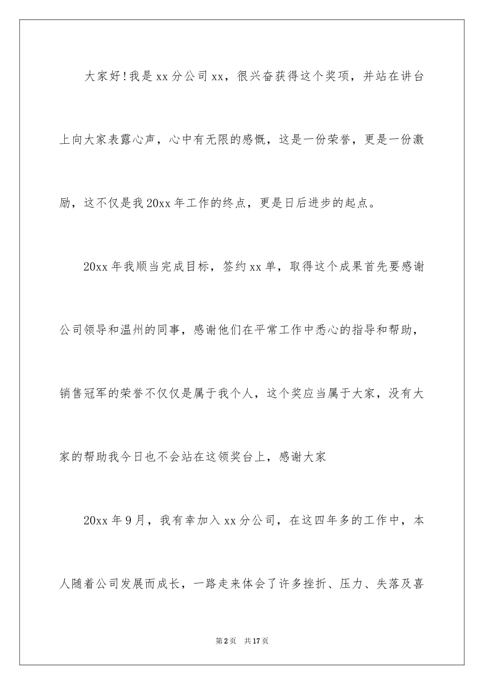 2024制造部生产经理年会发言稿_第2页