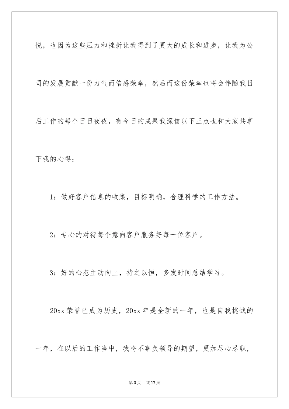 2024制造部生产经理年会发言稿_第3页