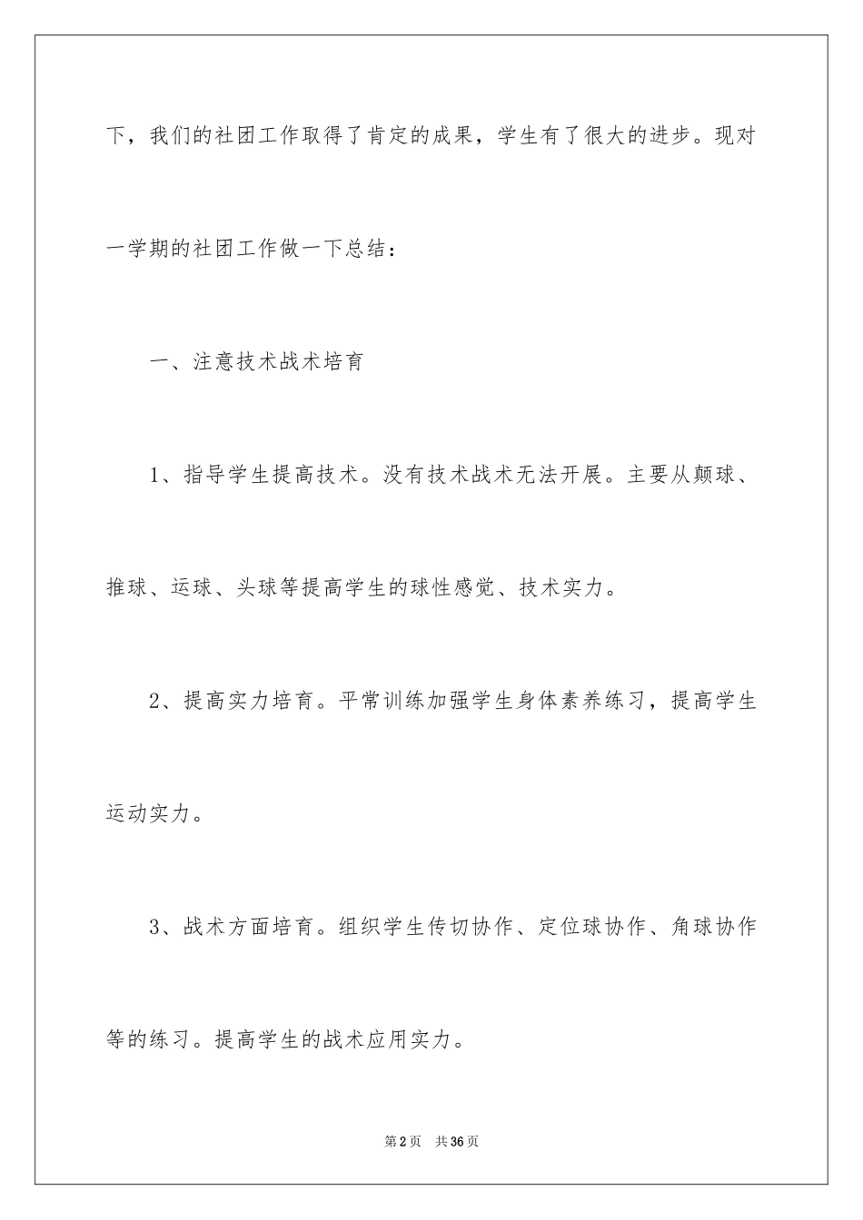 2024大学社团活动总结_18_第2页