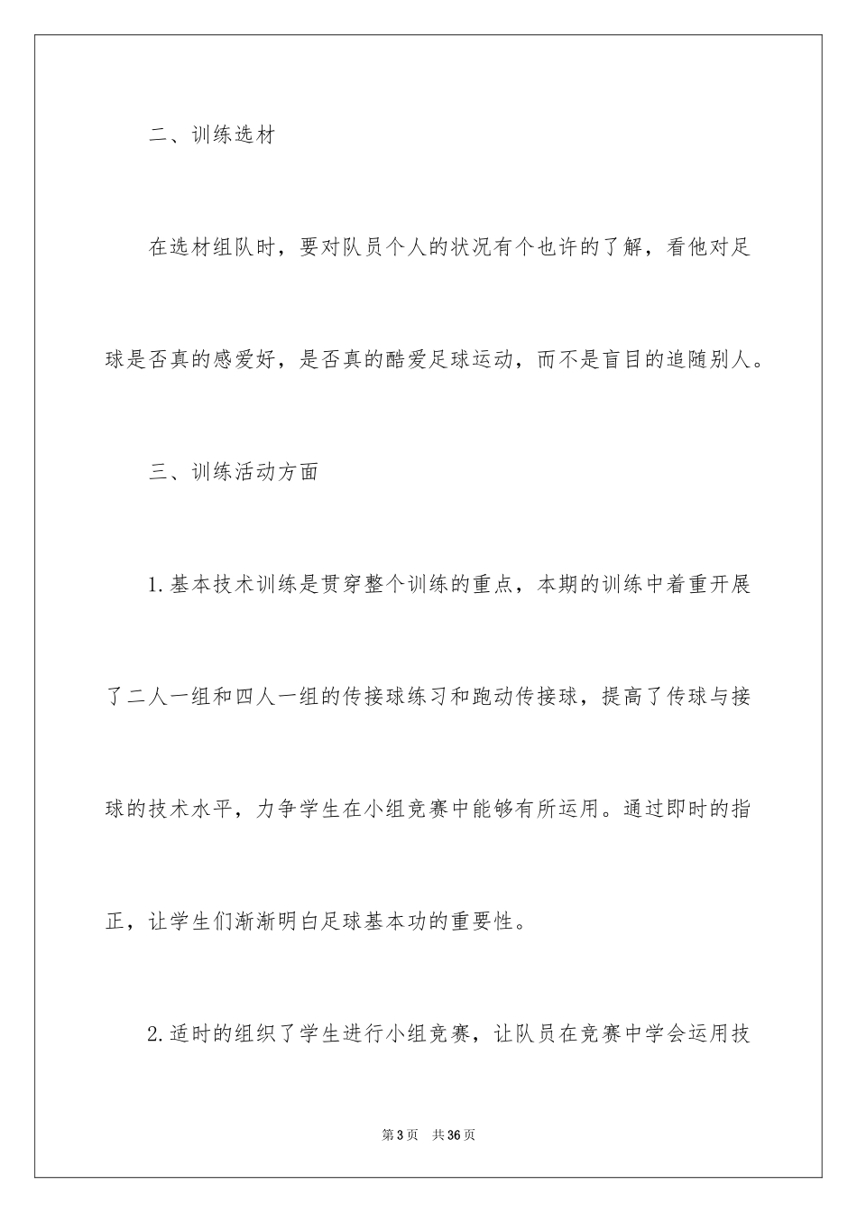 2024大学社团活动总结_18_第3页