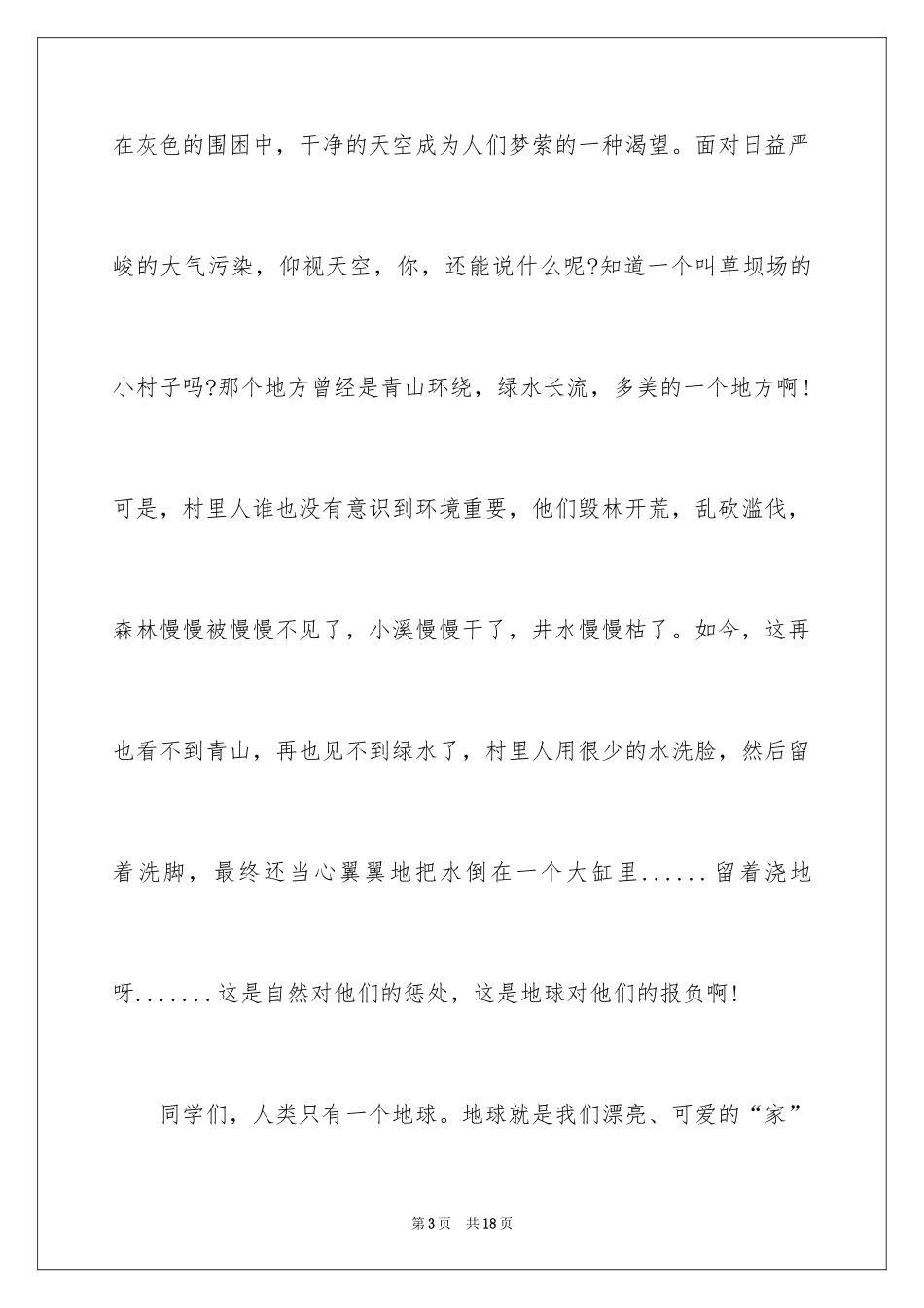 2024大学生演讲稿_1275_第3页