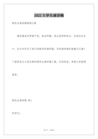 2024大学生演讲稿_1275
