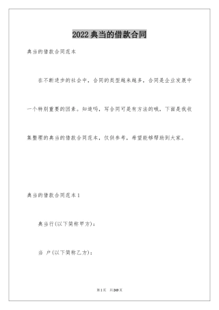 2024典当的借款合同