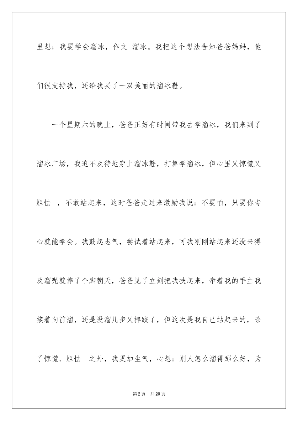2024叙事作文400字_6_第2页