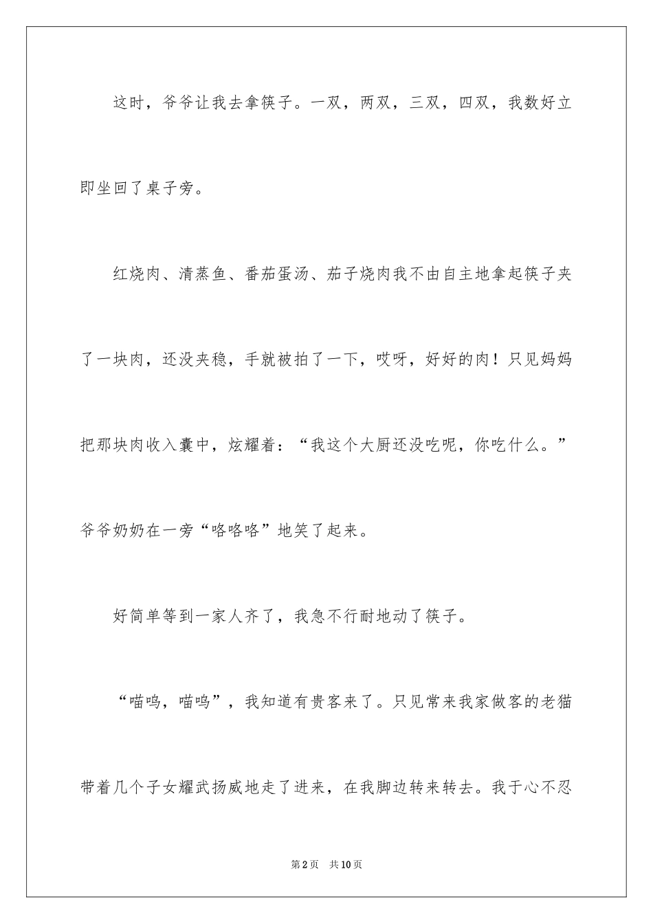 2024吃饭作文400字_第2页