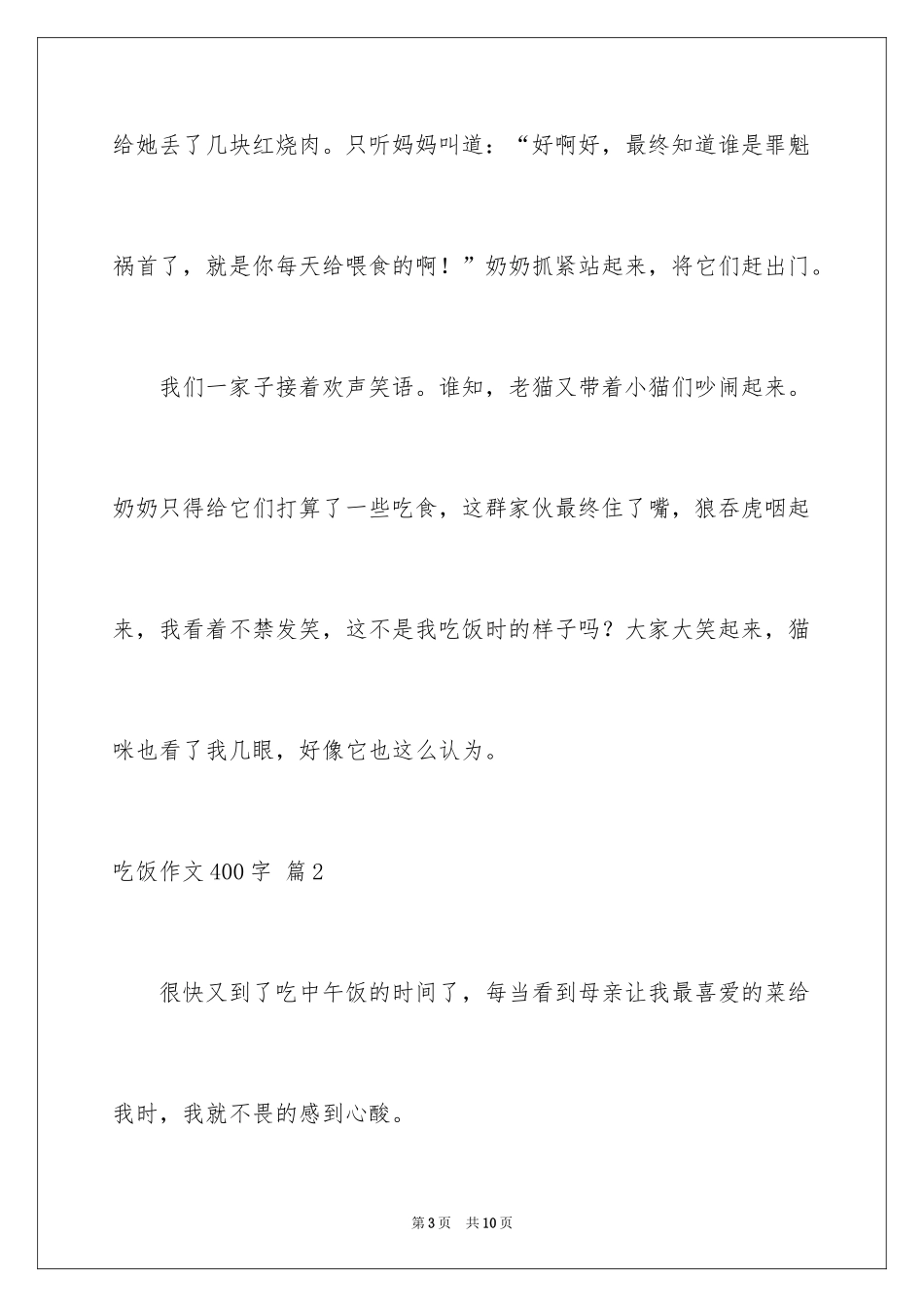 2024吃饭作文400字_第3页